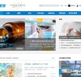 安安网