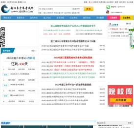 浙江专升本考试网