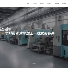 塑料模具注塑加工
