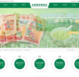 新乡县全家福杂粮食品有限公司