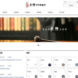 民博律师事务所