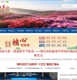 今日京山新闻网