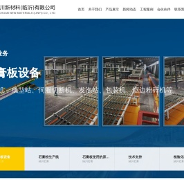 纳川新材料（临沂）有限公司