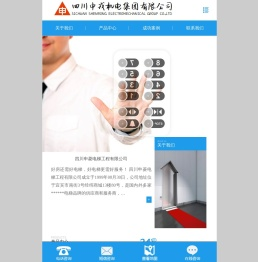 四川申菱电梯工程有限公司