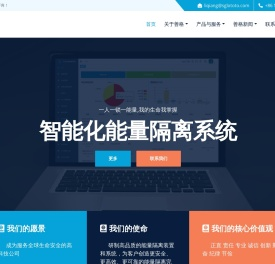 智能化停送电