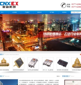 浙江鼎固防爆电器有限公司