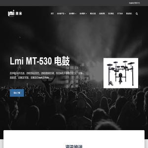 lmi(來米)爵士鼓