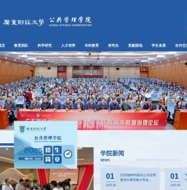 公共管理学院网站