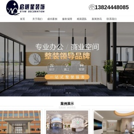 广州启明星装饰