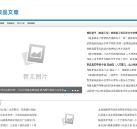 极品文章网