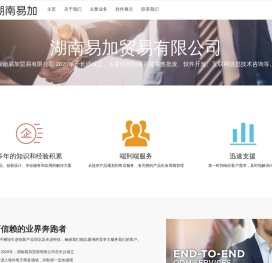 湖南易加贸易