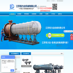板式换热器_列管式换热器_冷却器生产厂家_提供换热器批发价格_江苏恒力达机械有限公司