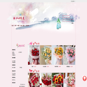 丽水订花,丽水网上送花,丽水鲜花店
