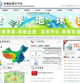 地理监测云平台