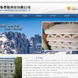 云南三衡塑胶科技有限公司