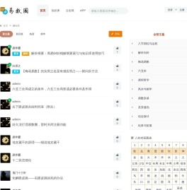 易数圈：周易爱好者知识解卦分析详解