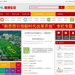 淮滨论坛―淮滨信息网