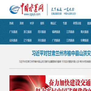 中国水运网