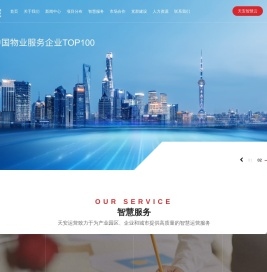 智慧园区运营