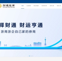 财通证券股份有限公司官网