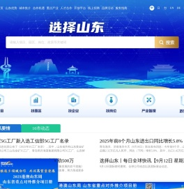 选择山东
