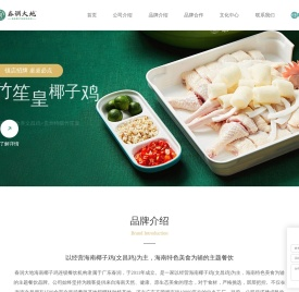 春润大地·海南椰子鸡