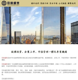 亞投盛世（深圳）投資有限公司