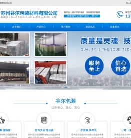 苏州谷尔包装材料有限公司