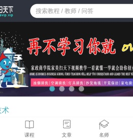 家美扫天下保洁自学网