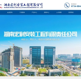 湖南宏利安装工程有限责任公司