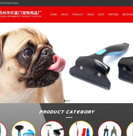 苏州市乐富门宠物用品厂