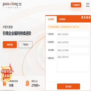 中智关爱通