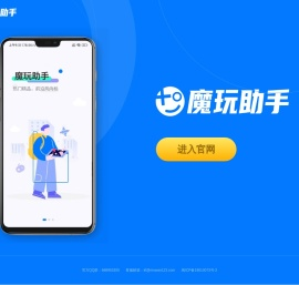 魔玩助手官网