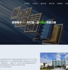 汕尾市索思电子封装材料有限公司