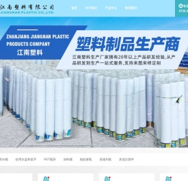 湛江市江南塑料有限公司