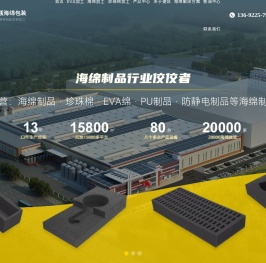 海绵,EVA,PU,泡棉,中空箱,海绵制品,植绒EVA,珍珠棉,防静电中空箱