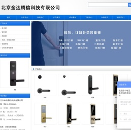 北京市金达腾信科技有限公司