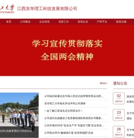 江西东华理工科技发展有限公司