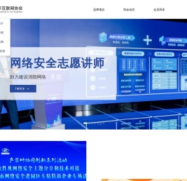 苏州市互联网协会