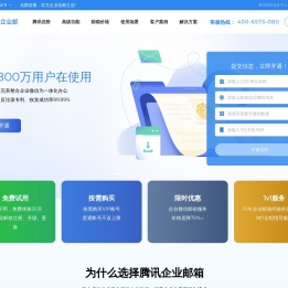 腾讯企业邮箱