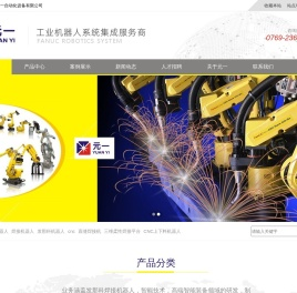东莞市元一自动化设备有限公司