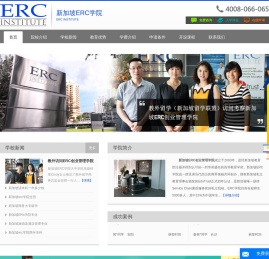 【新加坡ERC学院】世界排名