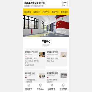 成都美敦建材有限公司