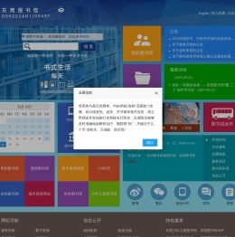 东莞图书馆·东莞数字图书馆