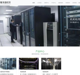 IDC数据中心
