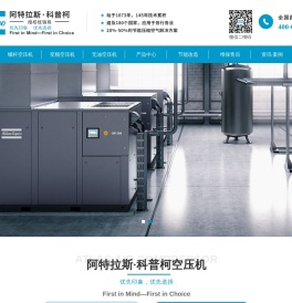 阿特拉斯·科普柯空压机