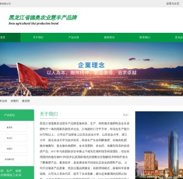 黑龙江省德奥农业发展有限公司