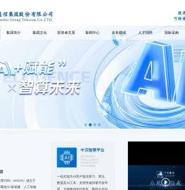 中贝通信集团股份有限公司
