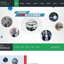 东莞保安公司