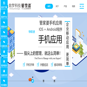 管家婆物联通官方网站